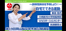 自宅でできる運動～誤嚥性肺炎を予防しよう！～
