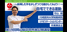 自宅でできる運動 ～麻痺した手を少しずつでも動かしてみよう！～