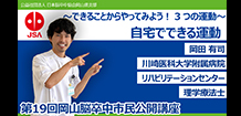 自宅でできる運動～できることからやってみよう！ 3 つの運動～