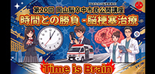 脳卒中予防のくすり ～脳卒中再発予防～